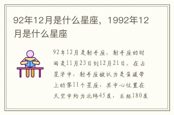 1992年出生的人是什么星座,1992年星座查询