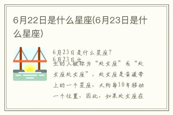 6月23号是什么星座,6月23日星座运势解析