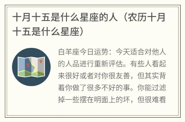 农历十月十五是什么星座,农历十月十五生日星座特点解析