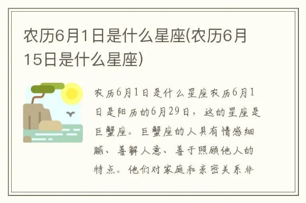 农历6月1日是什么星座（星座查询）