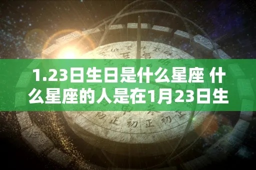 3.12生日的人是什么星座,3.12星座特点分析