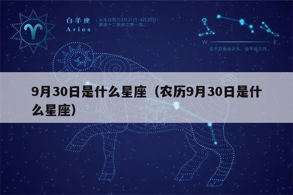 农历9月3日是什个星座？命格怎么算