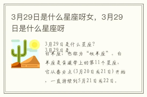 3月29日是什么星座（3月29日生日的人属于什么星座）