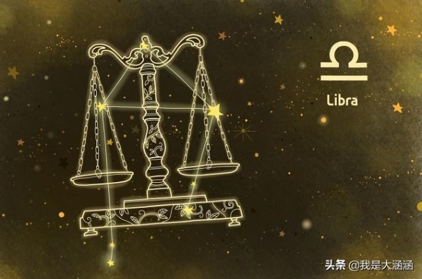 10月4号星座是天秤座吗？天秤座的性格特点解析