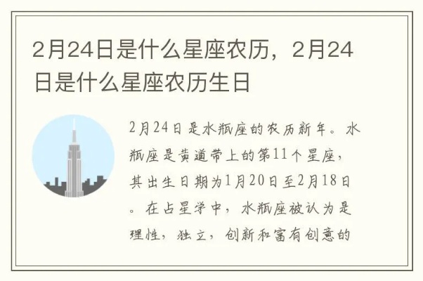 农历2月24日是什么星座？农历2月24日出生的人性格特点解析