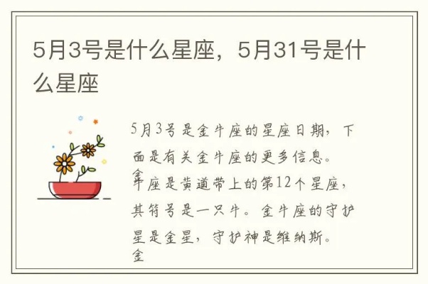 5月31号出生的人是什么星座,5月31号星座特点解析