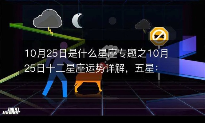 10月份星座是什么,10月份星座运势解析