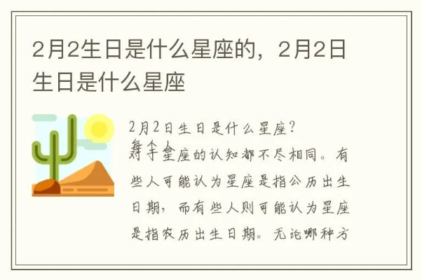 2号的星座是什么,2号生日的人属于哪个星座