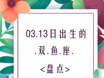 九月十三日生日星座是什么？九月十三号星座特点解析