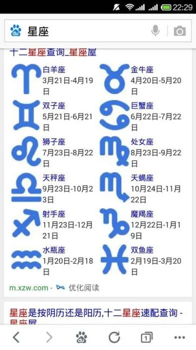 正月19是什么星座（黄道星座解析）