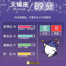 8月23日生日星座是什么,8月23日星座运势解析