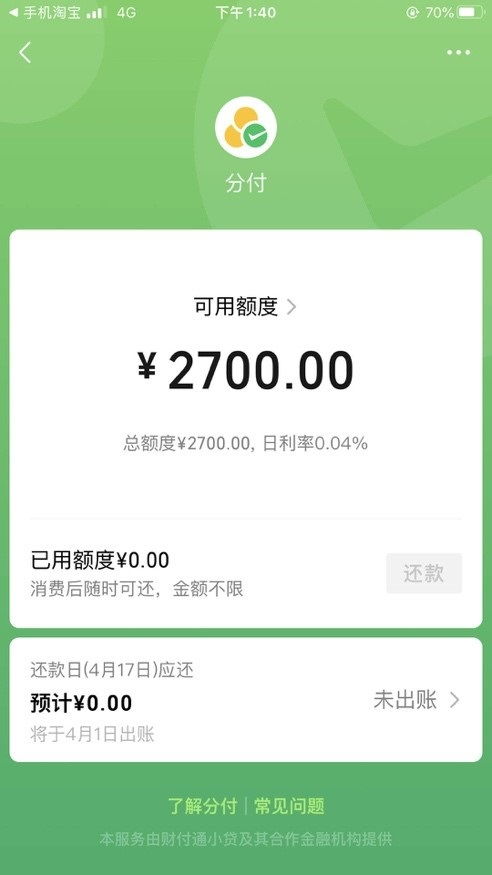 微信分付套出来多少手续费用合适（微信分付手续费详解）