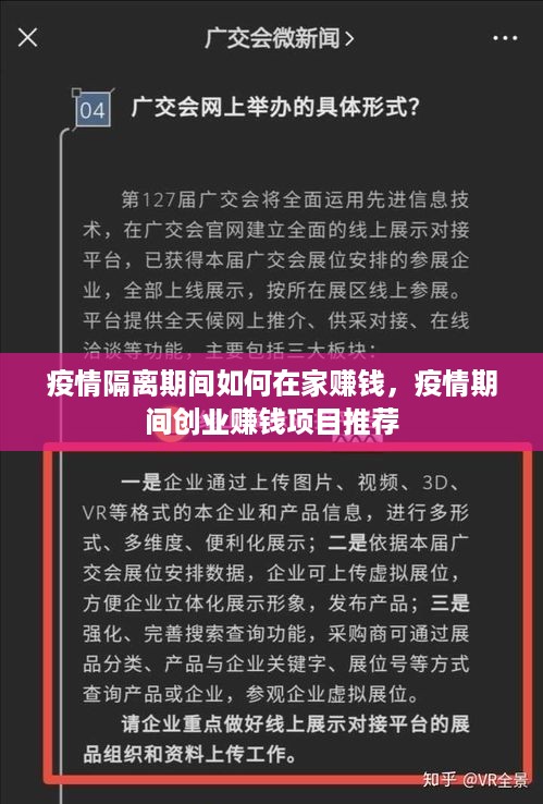 疫情隔离期间如何在家赚钱，疫情期间创业赚钱项目推荐