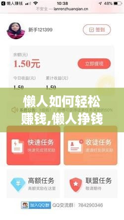 懒人如何轻松赚钱,懒人挣钱的简单方法分享
