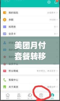 美团月付套餐转移到微信怎么操作,美团月付套餐转移步骤详解