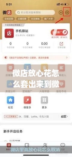 微店放心花怎么套出来到微信 微店放心花怎么手动还款