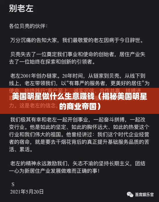 美国明星做什么生意赚钱（揭秘美国明星的商业帝国）