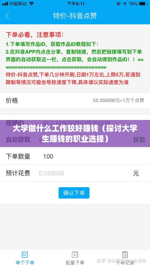 大学做什么工作较好赚钱（探讨大学生赚钱的职业选择）