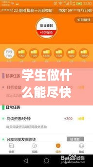 学生做什么能尽快赚钱（赚零花钱小技巧）