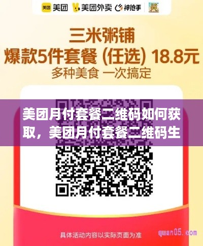 美团月付套餐二维码如何获取，美团月付套餐二维码生成方法