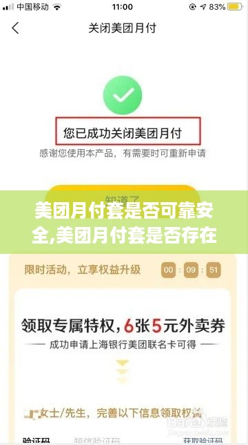 美团月付套是否可靠安全,美团月付套是否存在风险