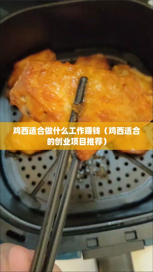 鸡西适合做什么工作赚钱（鸡西适合的创业项目推荐）