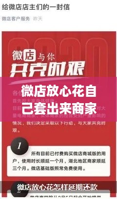 微店放心花自己套出来商家 微店放心花怎么套