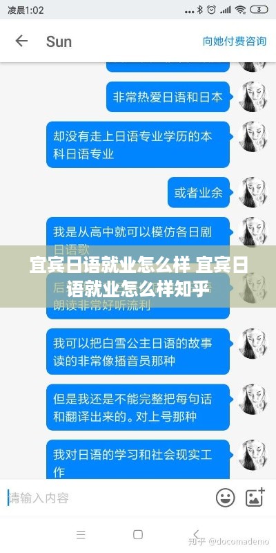 宜宾日语就业怎么样 宜宾日语就业怎么样知乎