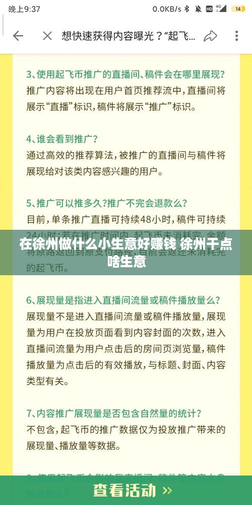 在徐州做什么小生意好赚钱 徐州干点啥生意