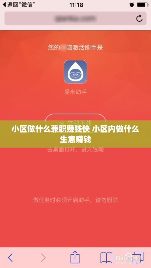 小区做什么兼职赚钱快 小区内做什么生意赚钱