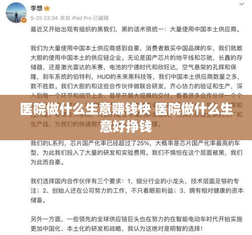 医院做什么生意赚钱快 医院做什么生意好挣钱