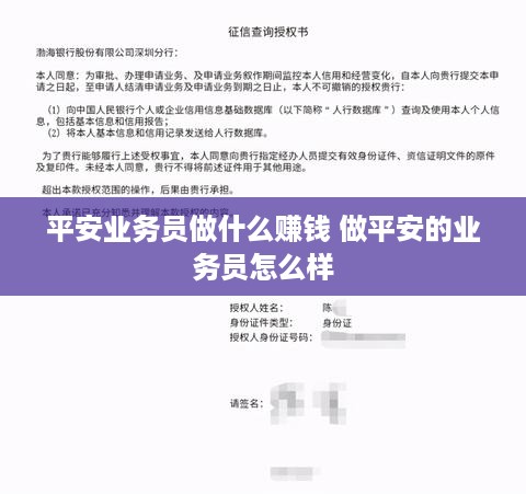 平安业务员做什么赚钱 做平安的业务员怎么样