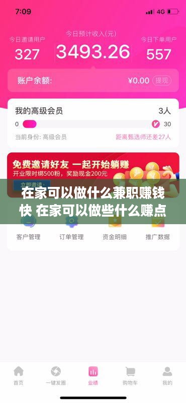 在家可以做什么兼职赚钱快 在家可以做些什么赚点钱