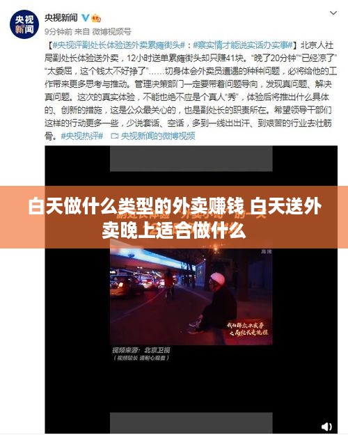 白天做什么类型的外卖赚钱 白天送外卖晚上适合做什么