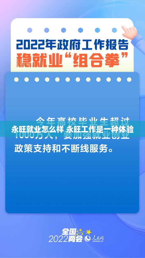 永旺就业怎么样 永旺工作是一种体验