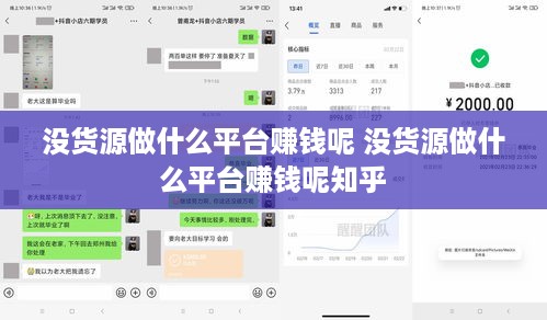 没货源做什么平台赚钱呢 没货源做什么平台赚钱呢知乎