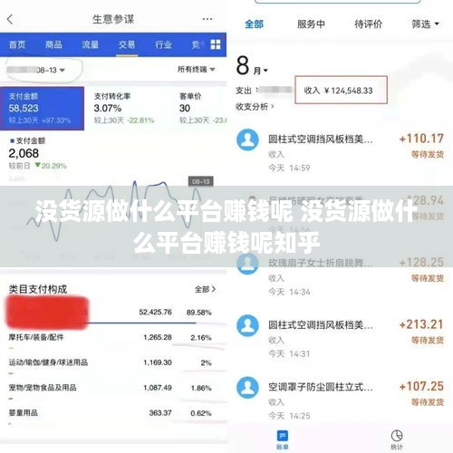 没货源做什么平台赚钱呢 没货源做什么平台赚钱呢知乎