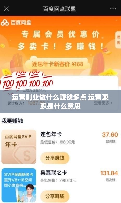 运营副业做什么赚钱多点 运营兼职是什么意思