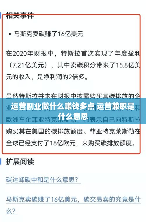 运营副业做什么赚钱多点 运营兼职是什么意思