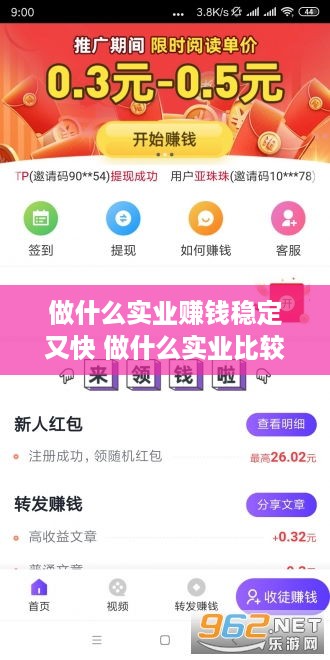 做什么实业赚钱稳定又快 做什么实业比较好