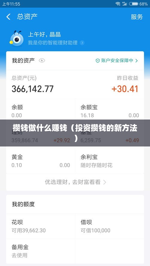 攒钱做什么赚钱（投资攒钱的新方法）