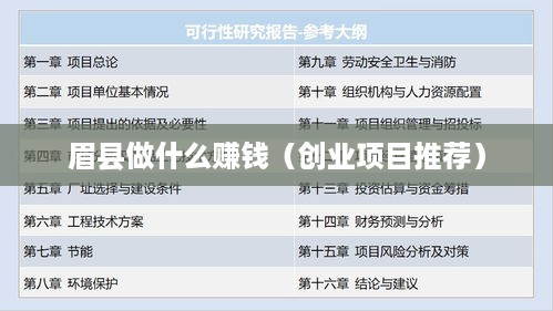 眉县做什么赚钱（创业项目推荐）