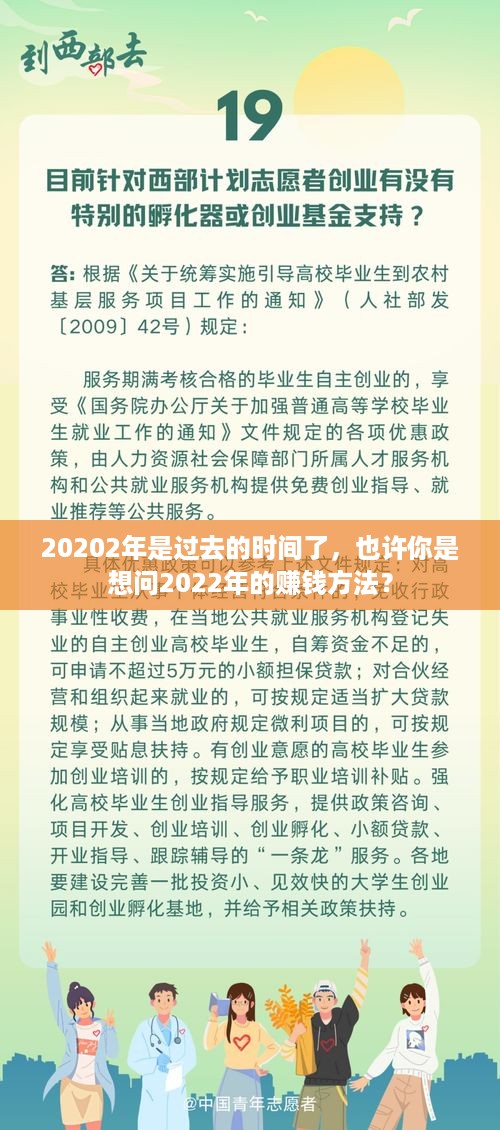 20202年是过去的时间了，也许你是想问2022年的赚钱方法？