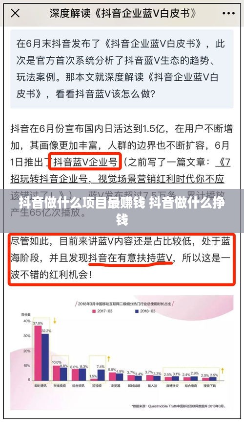 抖音做什么项目最赚钱 抖音做什么挣钱