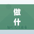 做什么肠粉赚钱（经验分享创业开店的肠粉加盟攻略）