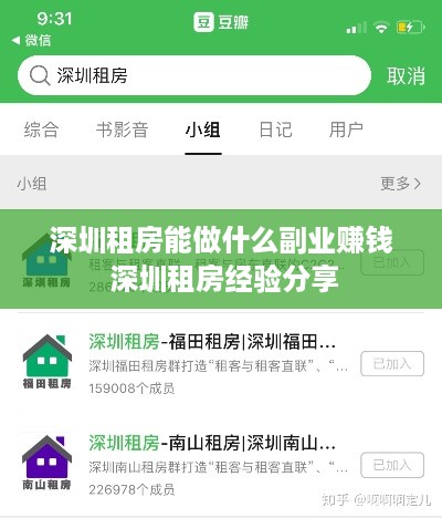 深圳租房能做什么副业赚钱 深圳租房经验分享