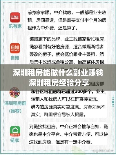 深圳租房能做什么副业赚钱 深圳租房经验分享