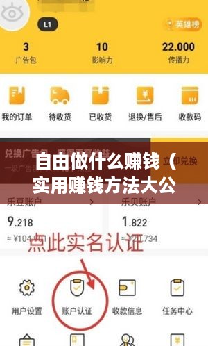 自由做什么赚钱（实用赚钱方法大公开）