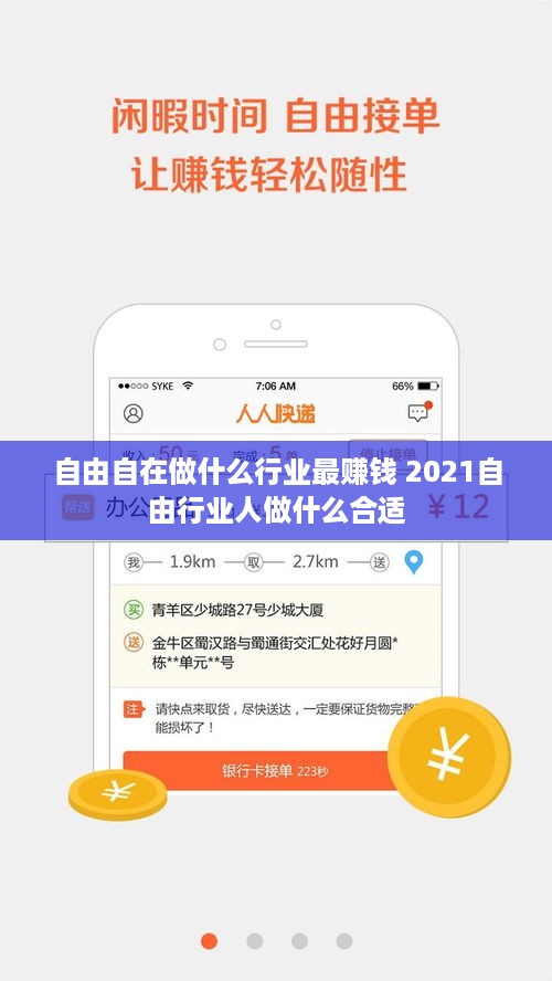 自由自在做什么行业最赚钱 2021自由行业人做什么合适