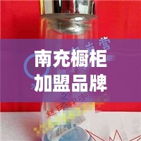 南充橱柜加盟品牌有哪些（南充橱柜加盟推荐）